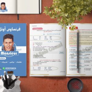 🔴 كتاب المسيو 2025 📕 تالتة ثانوي